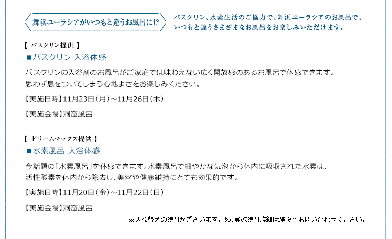 舞浜ユーラシアがいつもと違うお風呂に