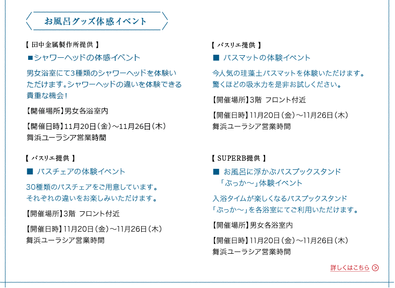 お風呂グッズ体験イベント