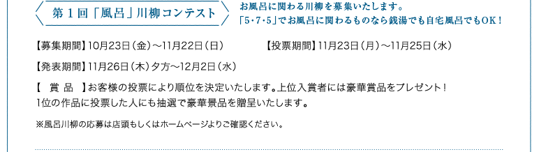 「風呂」川柳コンテスト