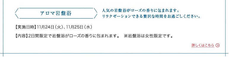 アロマ岩盤浴