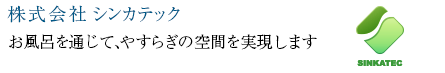 株式会社シンカテック