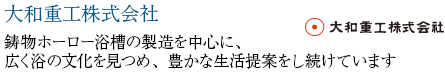 大和重工株式会社