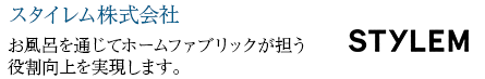 スタイレム株式会社