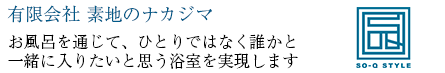 有限会社素地のナカジマ